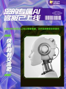 东盛生物AI客服闪亮登场!