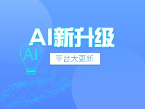 东盛生物AI技术平台升级:迈向博士级别的智能化与专业支持