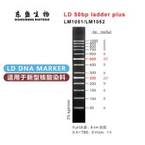 LD 50bp Ladder Plus DNA Marker LM1051/LM1052